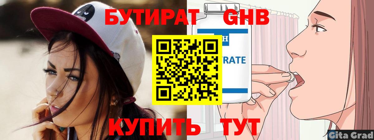 Бутират оксибутират Протвино