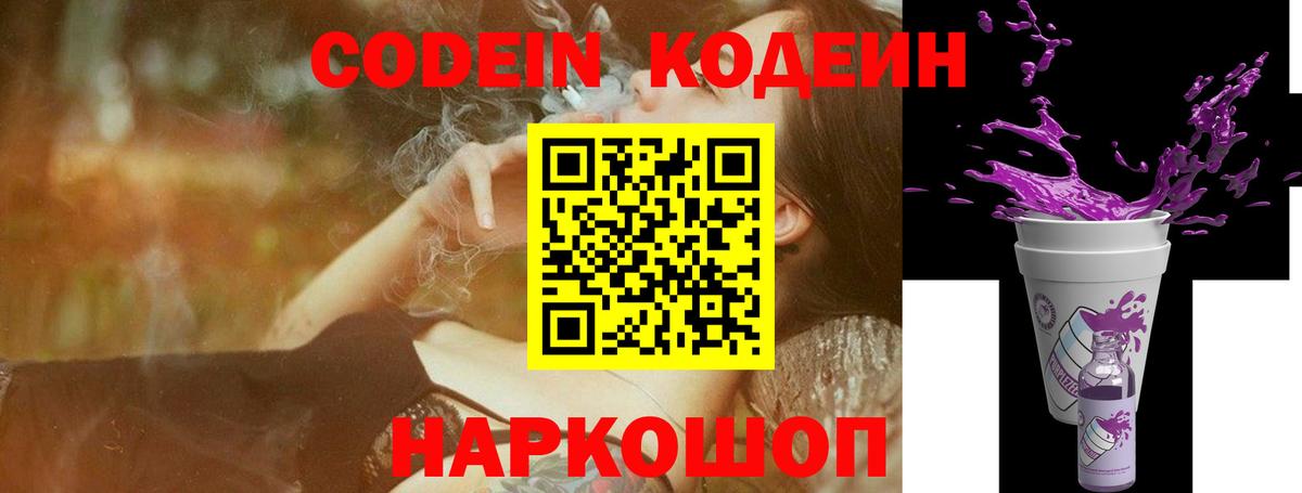 Кодеин напиток Lean (лин) Протвино