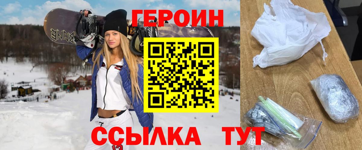 Героин хмурый Протвино