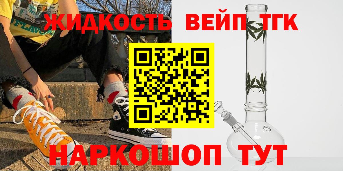 Дистиллят ТГК вейп с тгк Протвино